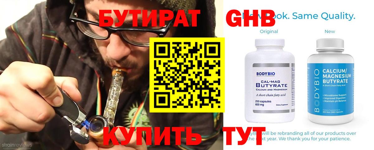 Бутират 1.4BDO Калач-на-Дону