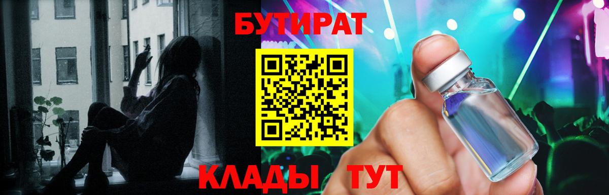 Калач-на-Дону  БУТИРАТ жидкий экстази  Вход с VPN 