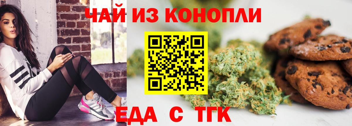Печенье с ТГК конопля  Вход с VPN  Калач-на-Дону 