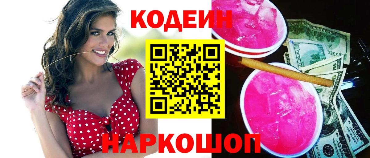 Кодеиновый сироп Lean напиток Lean (лин) Калач-на-Дону