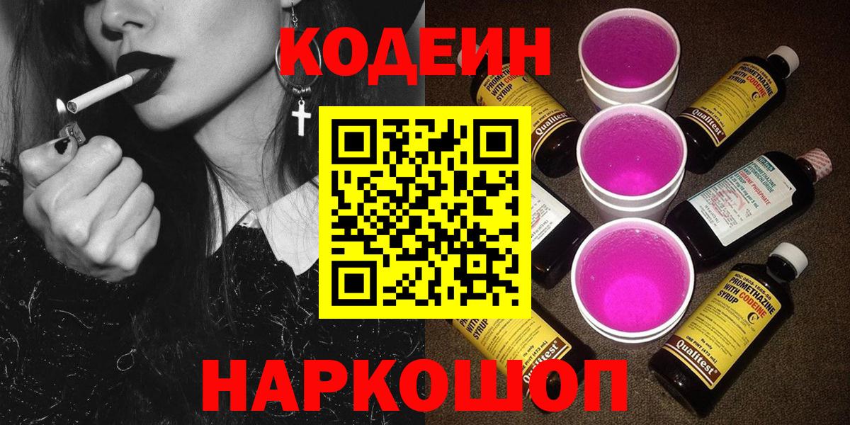 Codein Purple Drank  Вход с VPN  Калач-на-Дону 