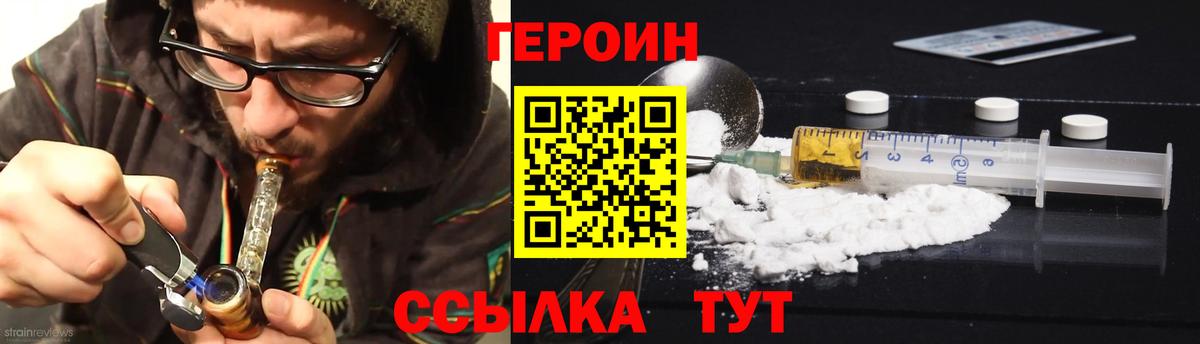 ГЕРОИН Heroin  Вход с VPN  Калач-на-Дону 