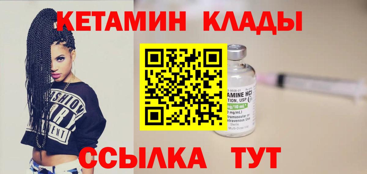 КЕТАМИН ketamine  КЕТАМИН VHQ  Калач-на-Дону  Вход с VPN 