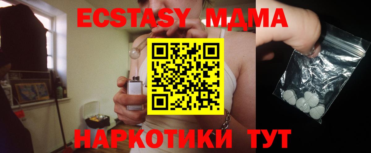 МДМА Molly  МДМА  Калач-на-Дону  Вход с VPN  МДМА Molly 