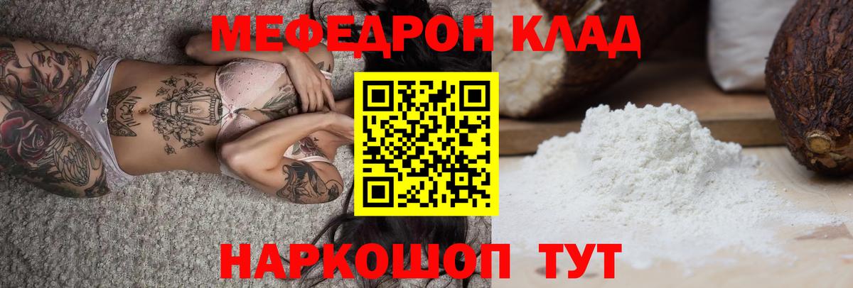 Мефедрон Калач-на-Дону