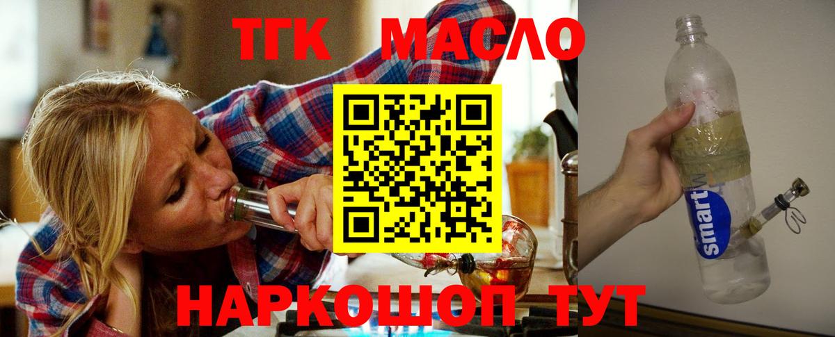 Дистиллят ТГК жижа  Вход с VPN  Калач-на-Дону  Дистиллят ТГК гашишное масло 